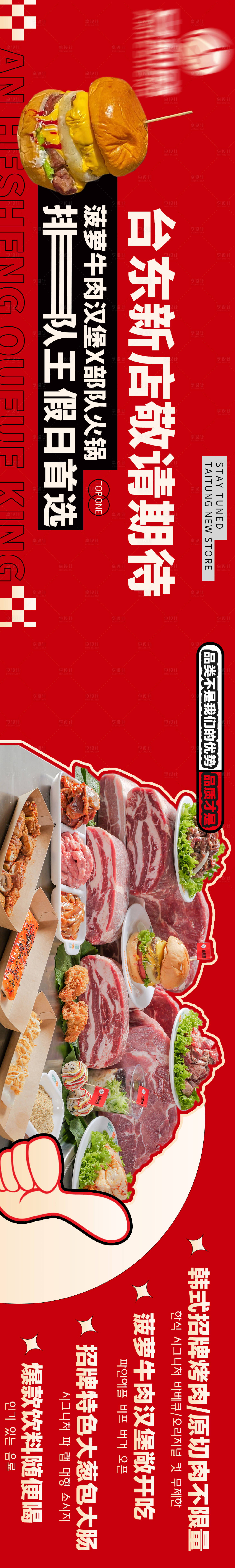 编号：20230615102312024【享设计】源文件下载-烤肉点评电商海报
