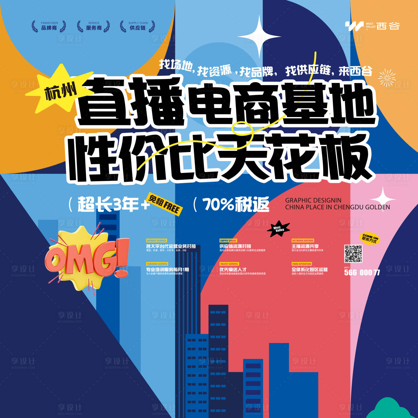 源文件下载【享设计】搜索编号：51330017371751747【展会宣传活动背景板】