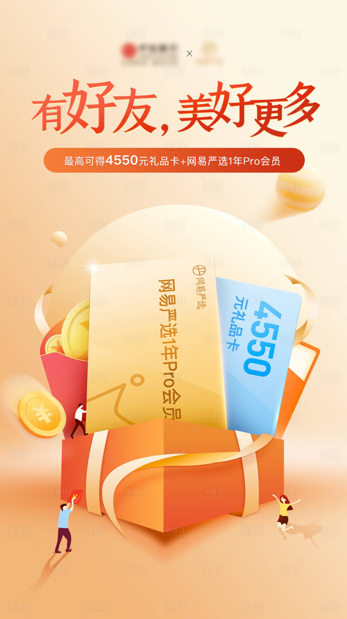 源文件下載【享設(shè)計(jì)】搜索編號(hào)：25510017496846769【有好友會(huì)員卡活動(dòng)海報(bào)】