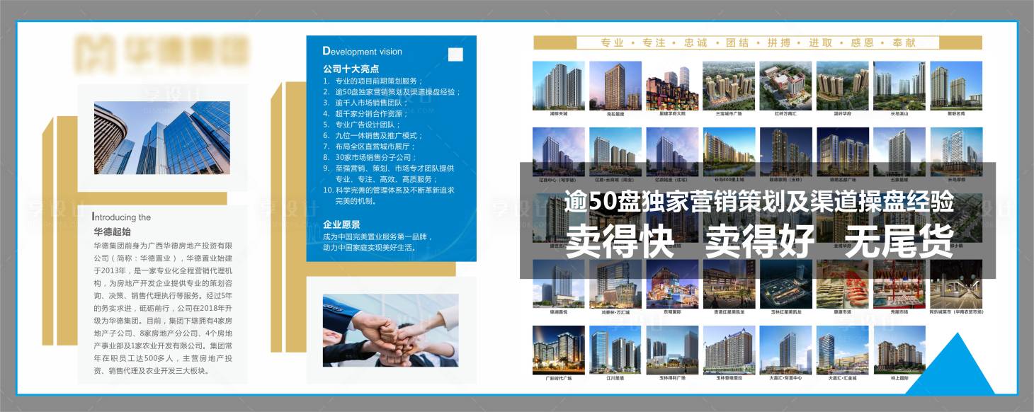 源文件下载【享设计】搜索编号：22490017571872300【地产公司企业介绍文化墙】