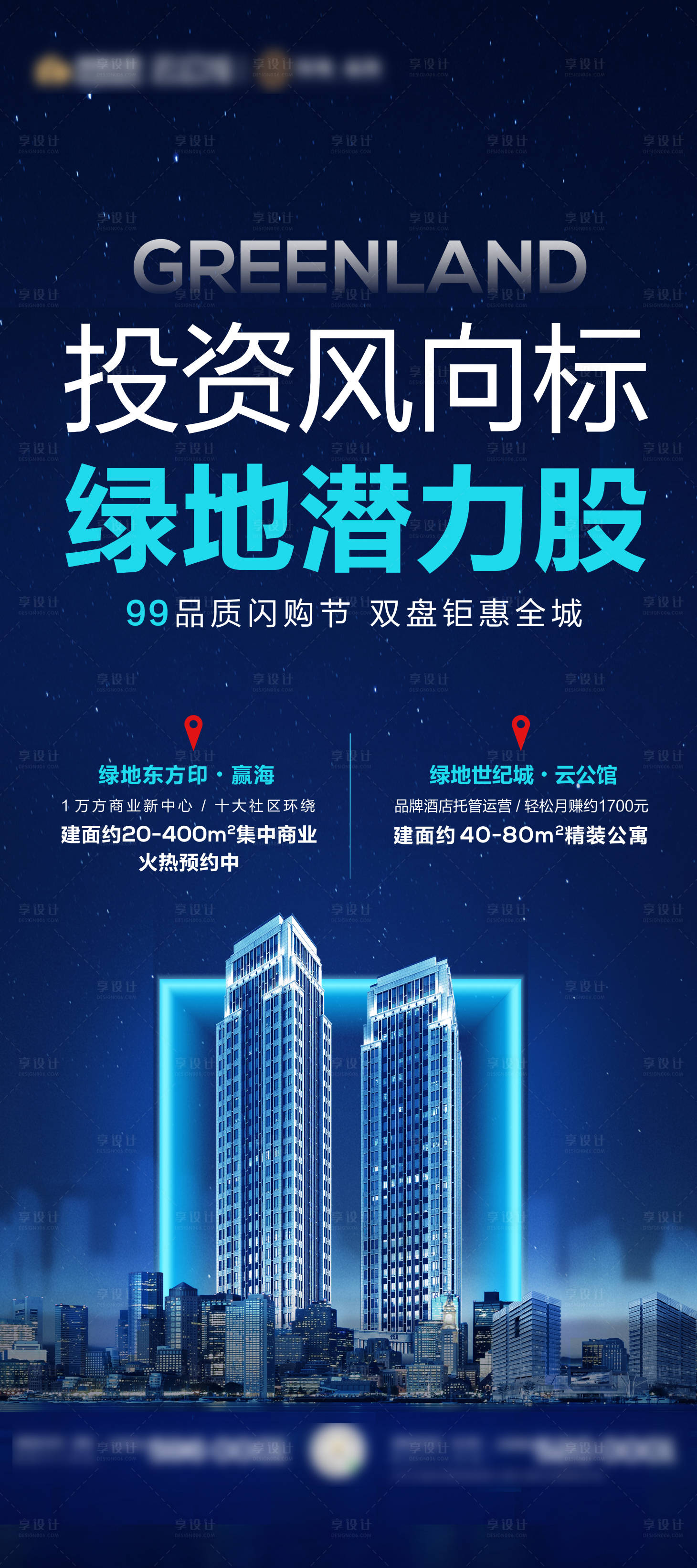 源文件下載【享設計】搜索編號：78200017604783333【地產商務海報】