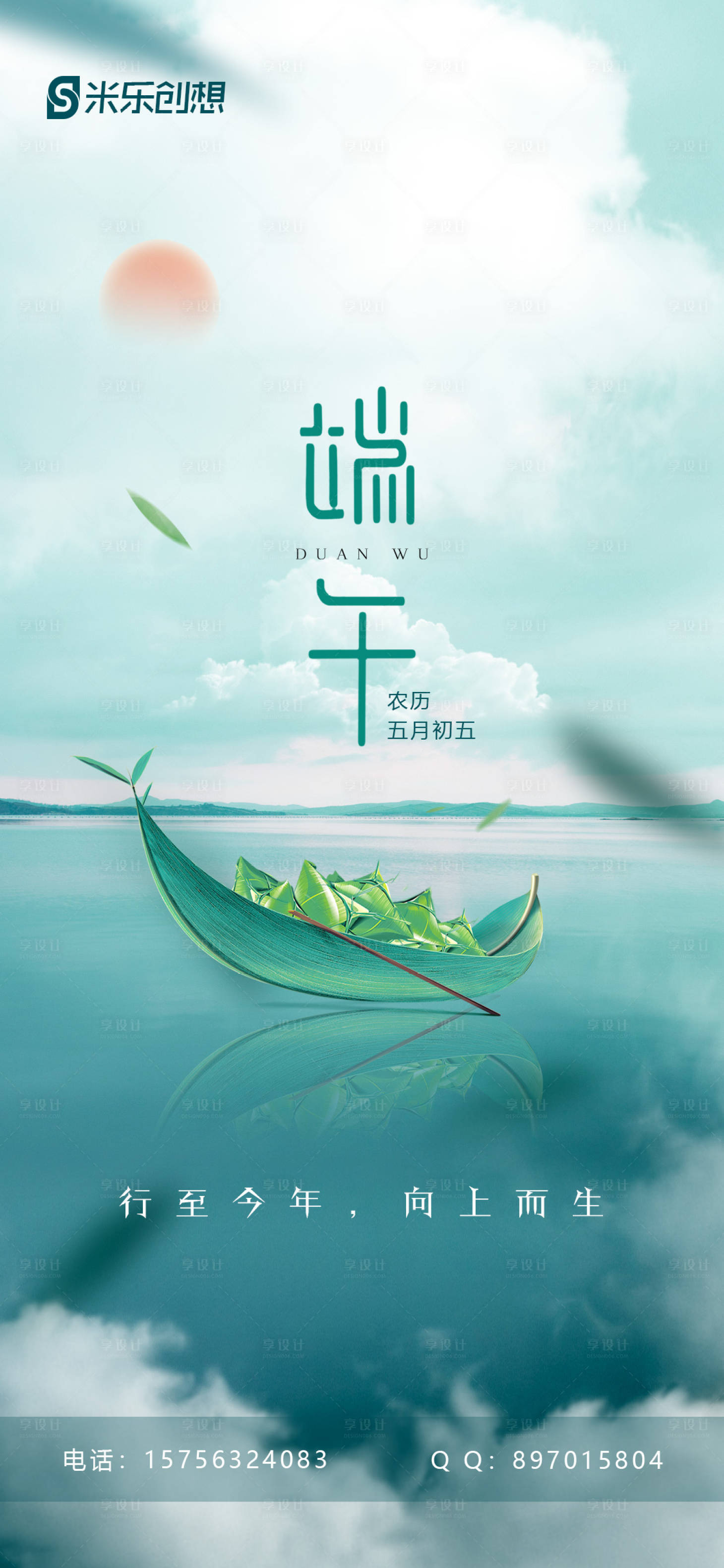 源文件下载【享设计】搜索编号：43690017333839402【端午节海报】