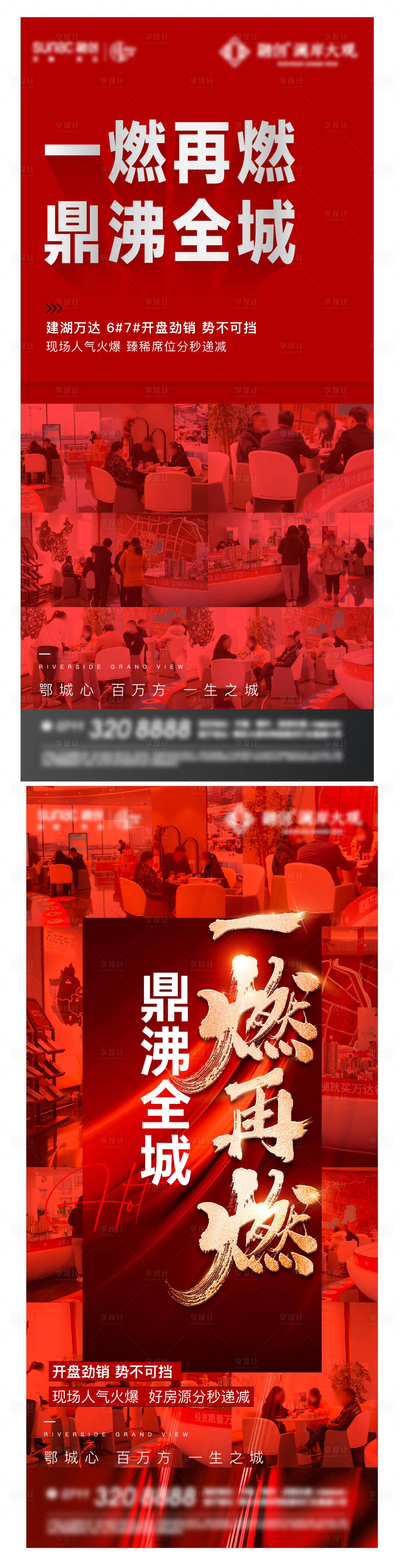 源文件下载【享设计】搜索编号：54980017113856102【人气热销海报】