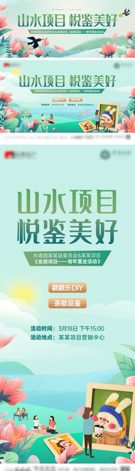 源文件下载【县团委青年置业活动戳戳乐DIY手作海】编号：20230628145639482