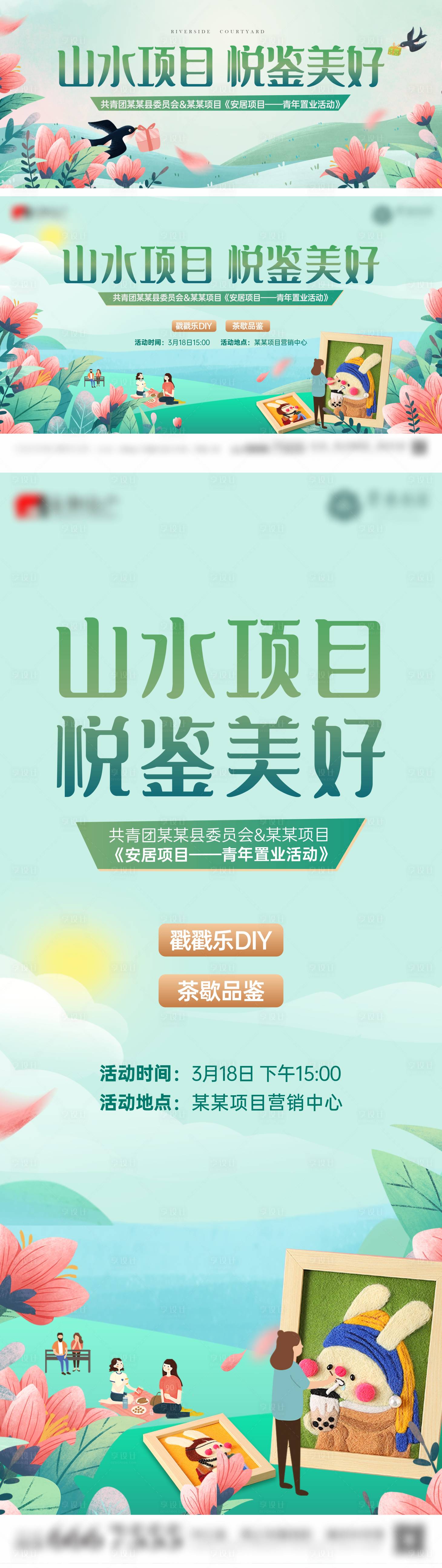 源文件下載【享設(shè)計】搜索編號：55120017676683320【縣團委青年置業(yè)活動戳戳樂DIY手作海】