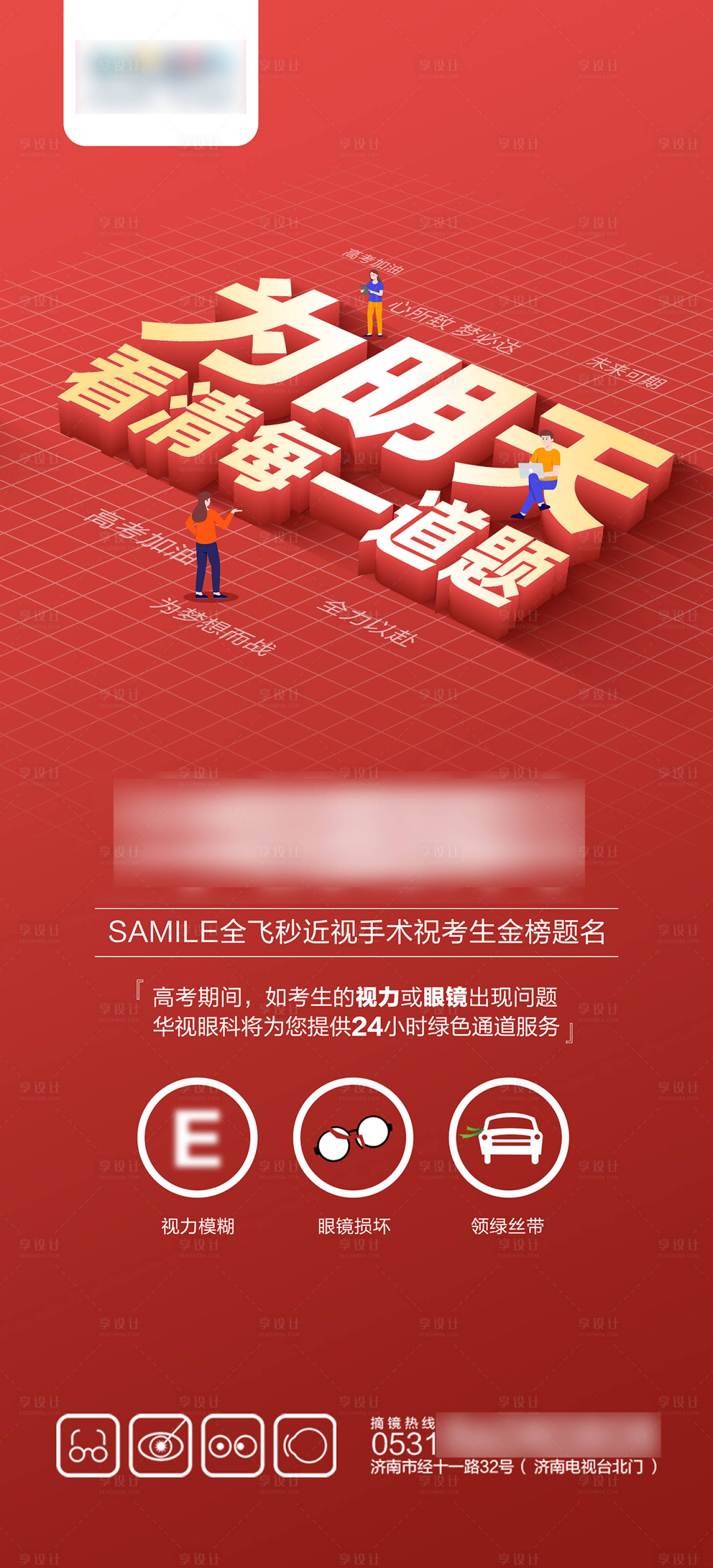 源文件下載【享設計】搜索編號：60000017196469830【高考宣傳海報】