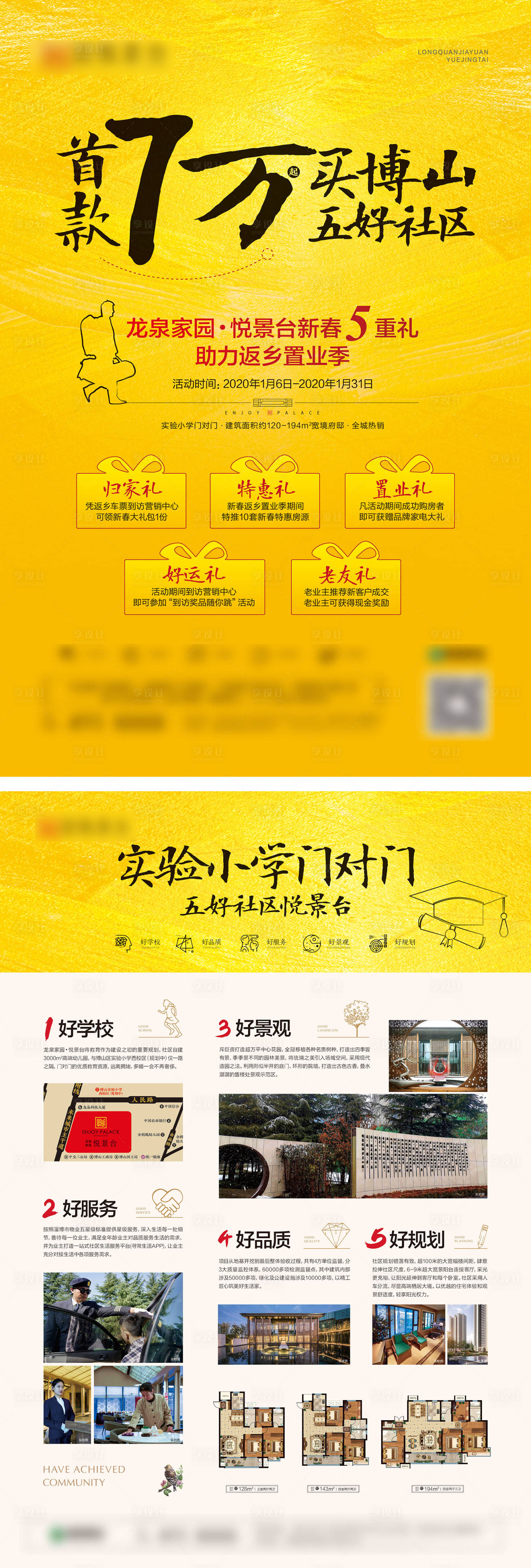 源文件下载【享设计】搜索编号：88830017484239808【新中式地产单页】