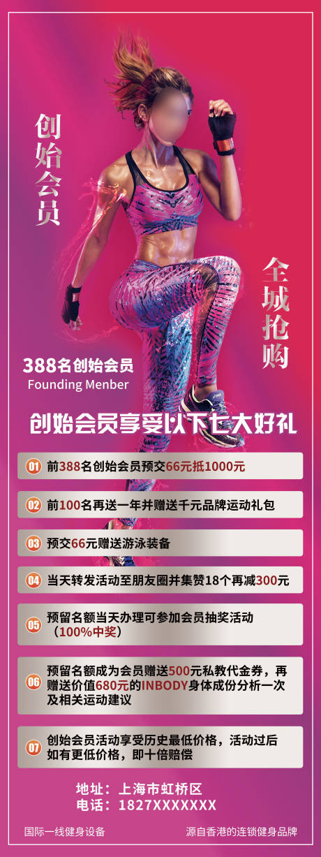源文件下载【健身海报】编号：86130017435349428
