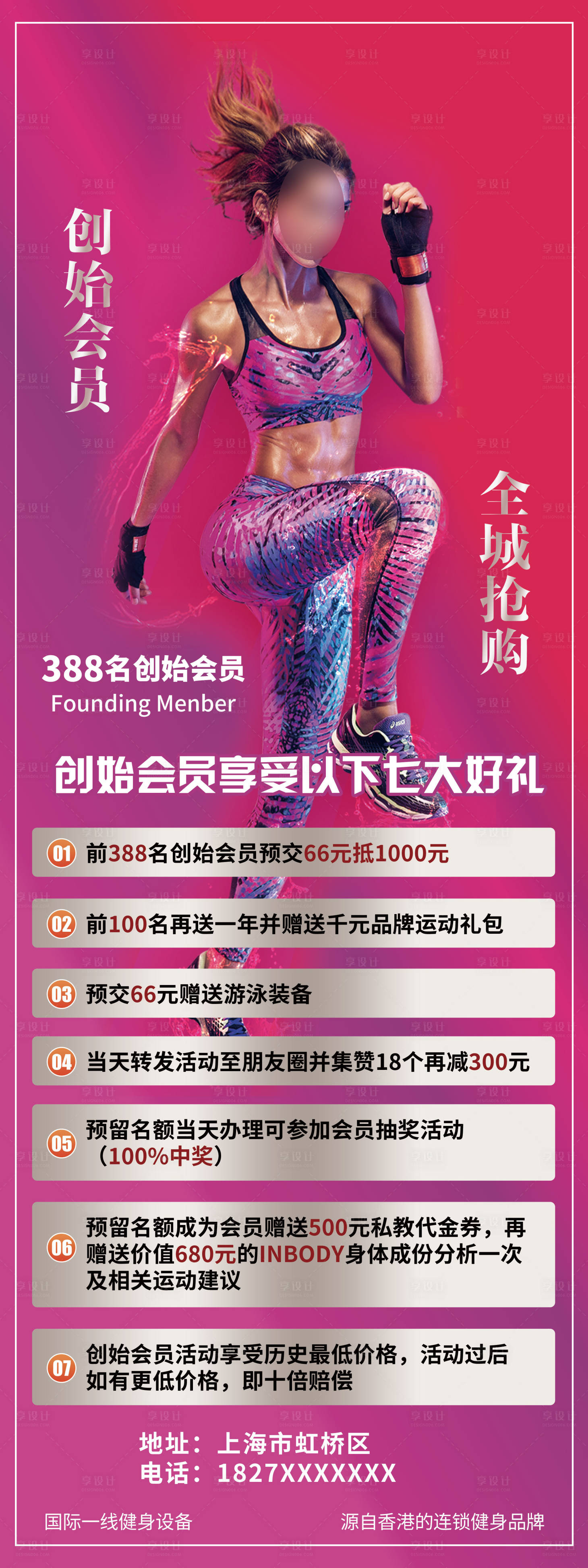 源文件下載【享設計】搜索編號：86130017435349428【健身海報】
