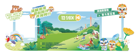 源文件下载【活动展会】编号：58870017432185328