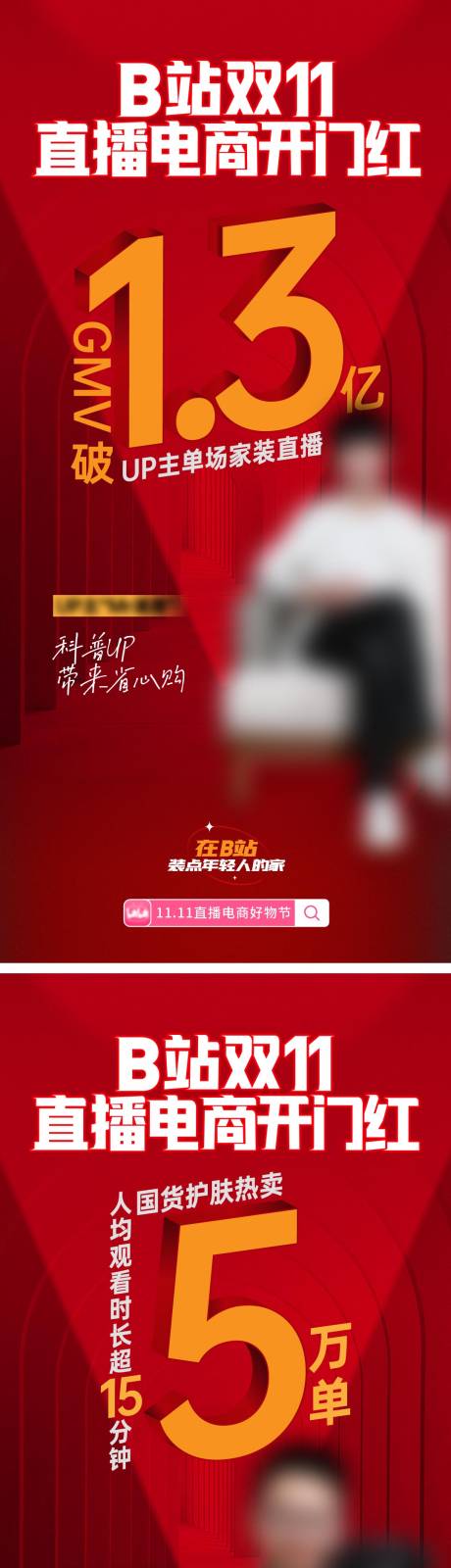 源文件下載【享設計】搜索編號：19540017644269465【電商戰報海報】