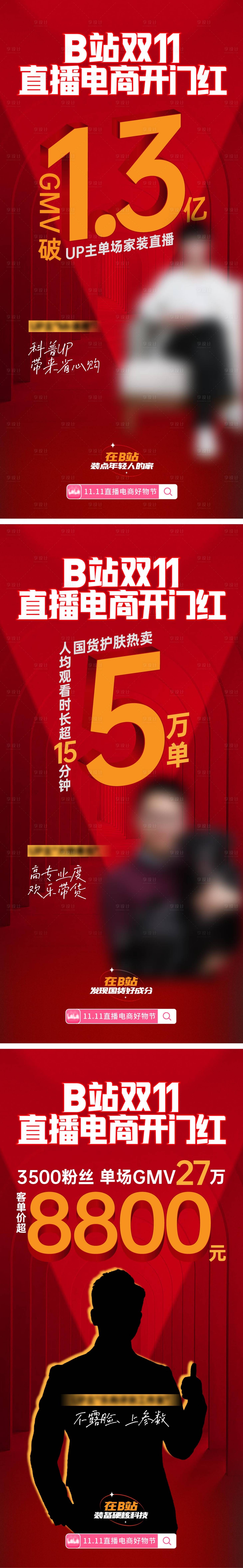 源文件下載【享設計】搜索編號：19540017644269465【電商戰報海報】