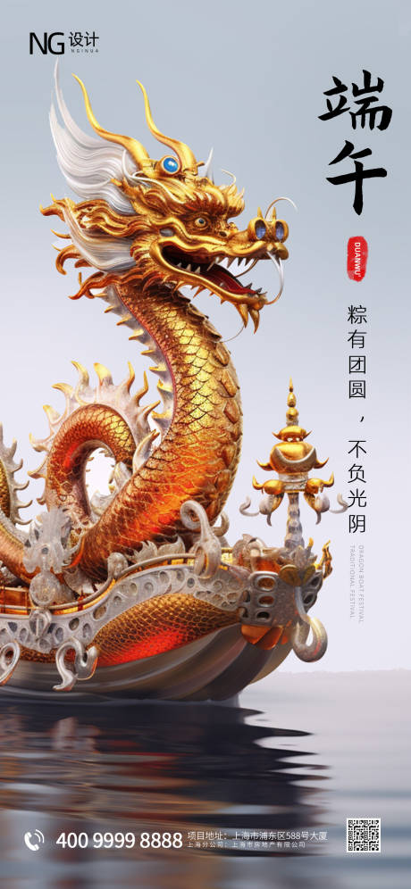 源文件下载【端午大气海报】编号：29750017331397783
