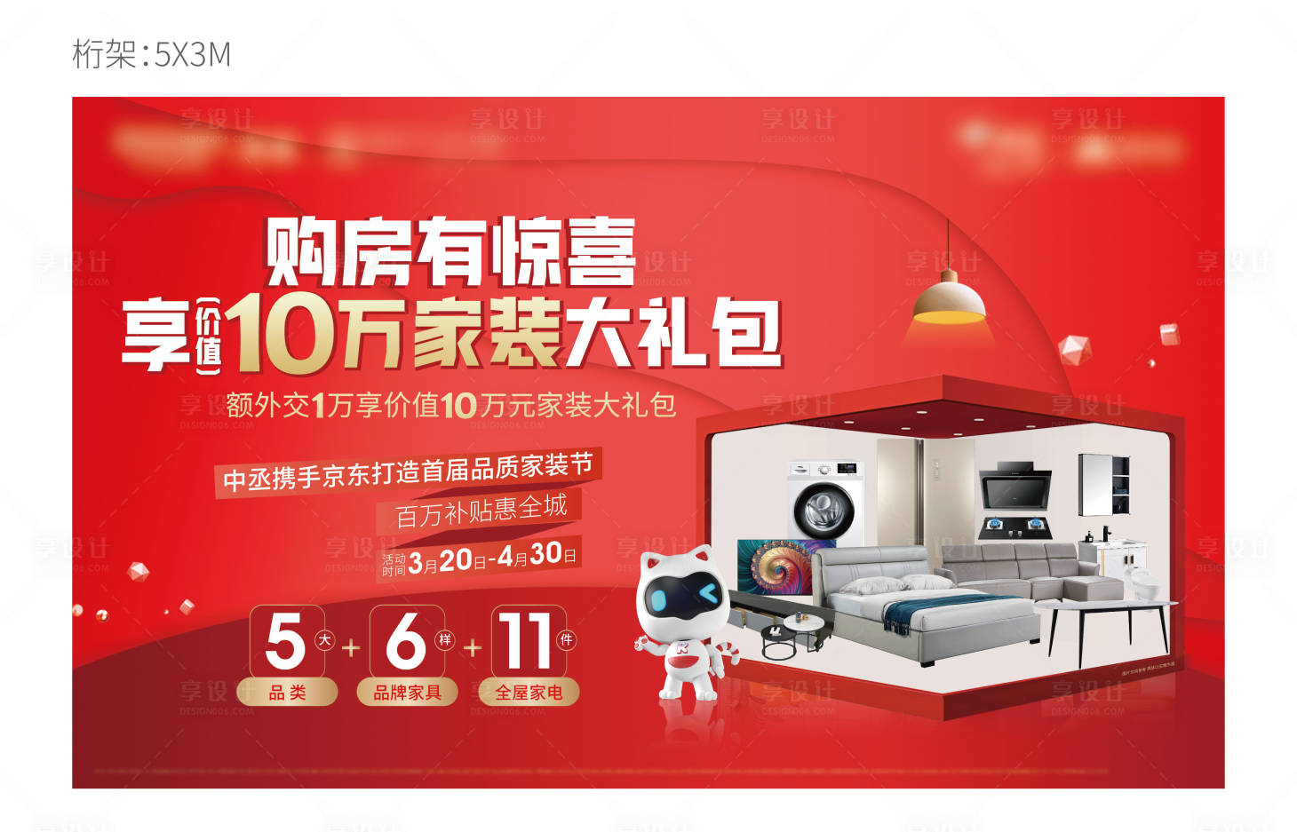 源文件下载【享设计】搜索编号：45720017352203104【家装海报】