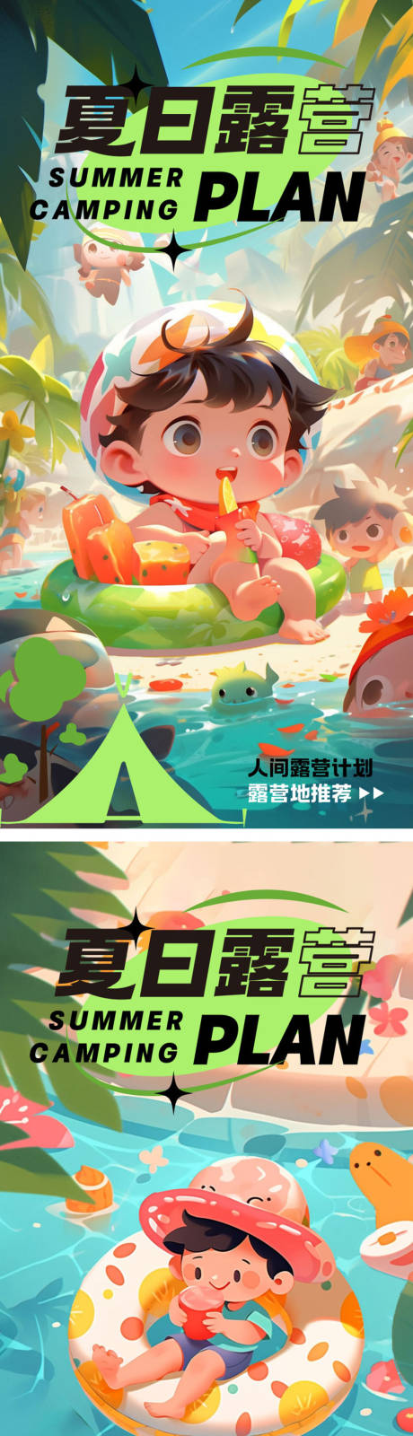 源文件下载【夏日露营宣传banner】编号：18280017438914609