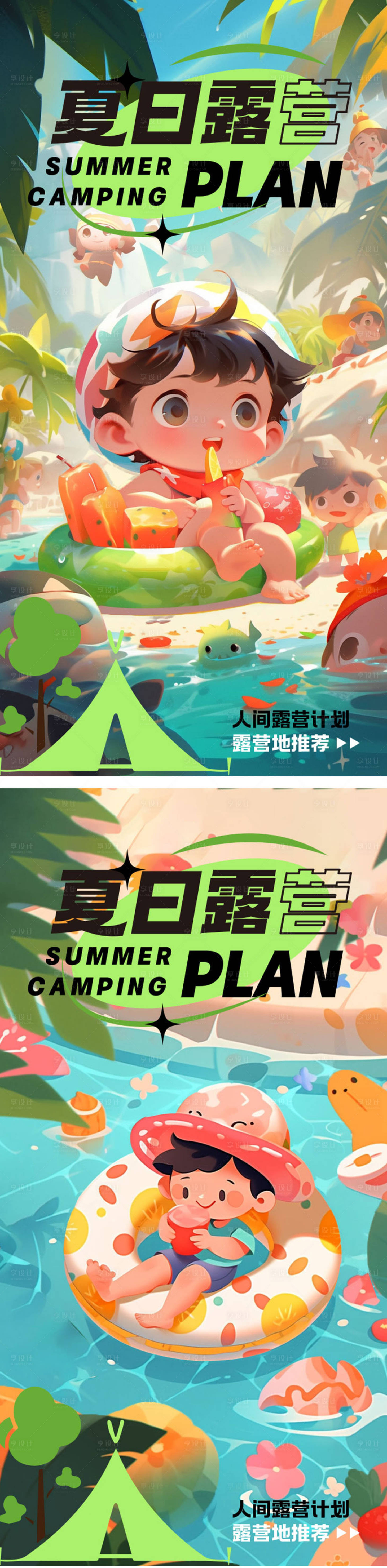 源文件下载【享设计】搜索编号：18280017438914609【夏日露营宣传banner】