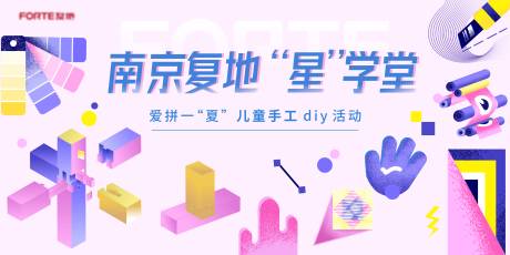 源文件下载【房地产暖场儿童手工榫卯diy背景板】编号：20230616104632553