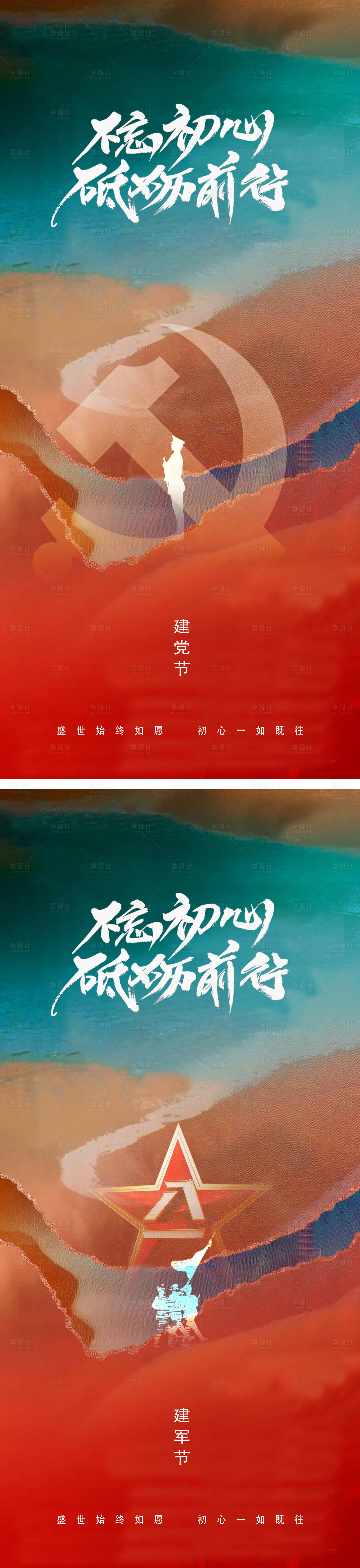 源文件下载【享设计】搜索编号：68080017461736146【建党节建军节海报】