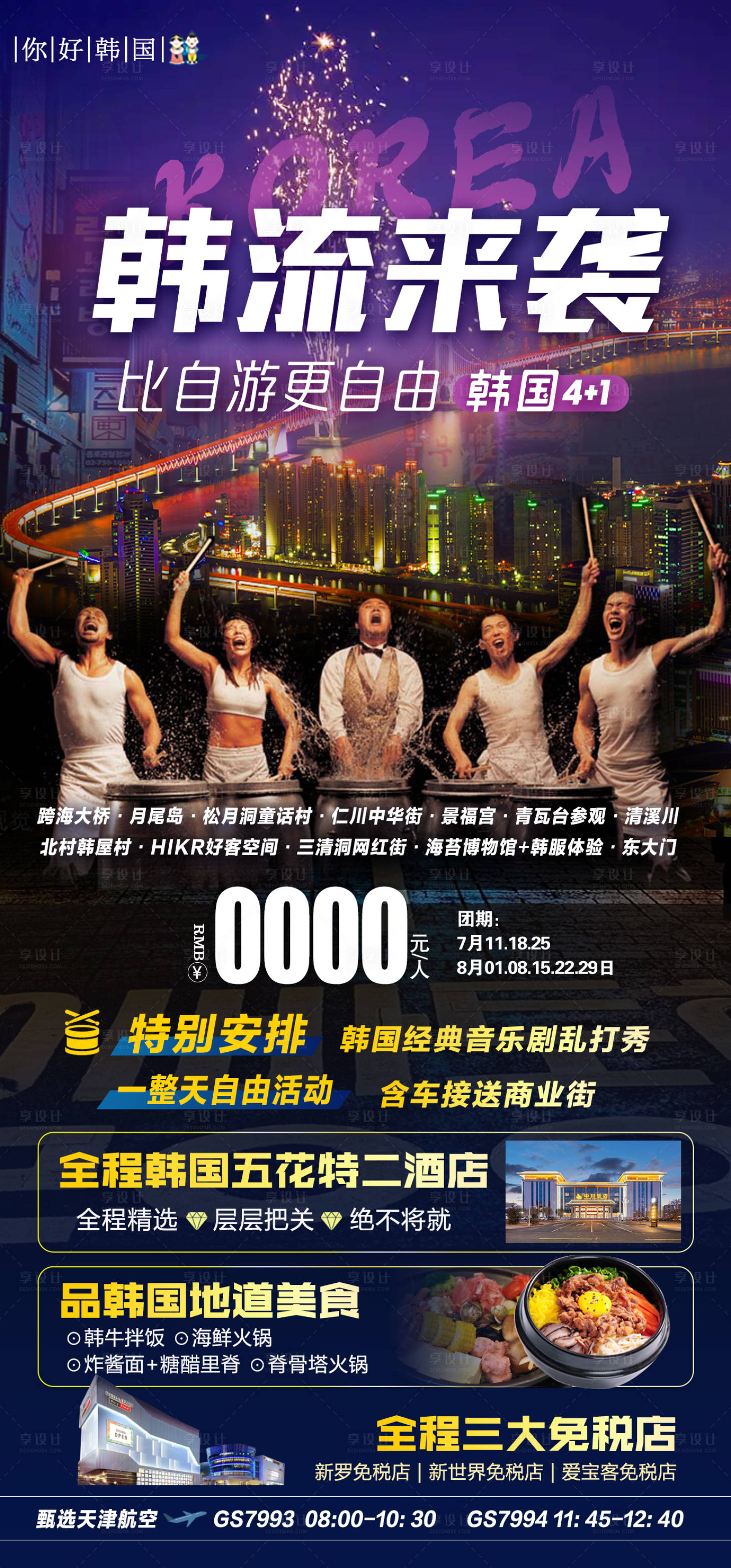 源文件下載【韓國旅游】編號：24980017731276265