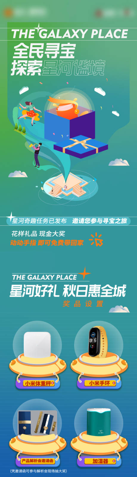 源文件下载【地产寻宝活动长图】编号：98270017613233188