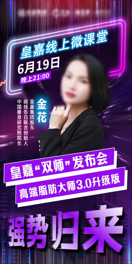 源文件下载【导师直播预热海报】编号：22010017675948041