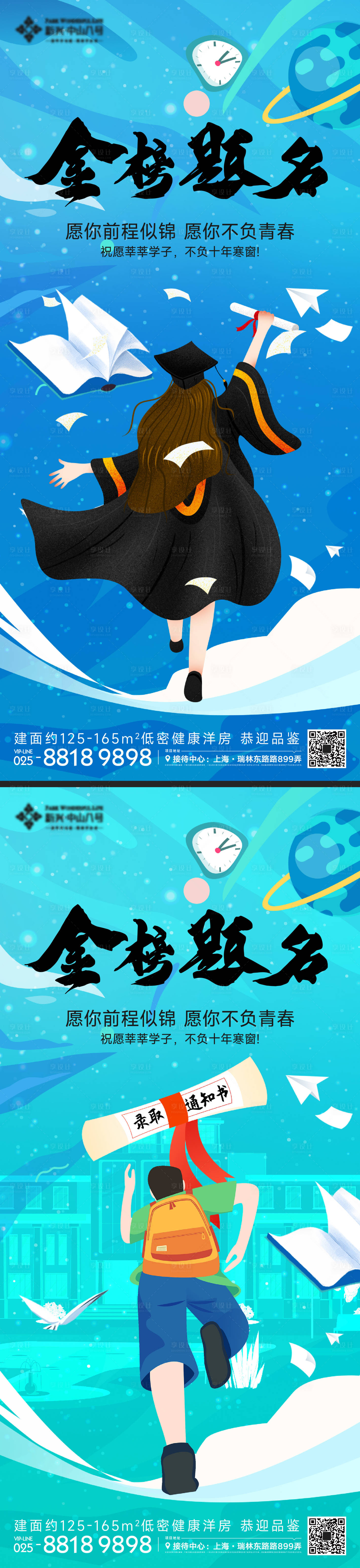 源文件下載【享設(shè)計】搜索編號：53740017601284394【高考畢業(yè)金榜題名海報】