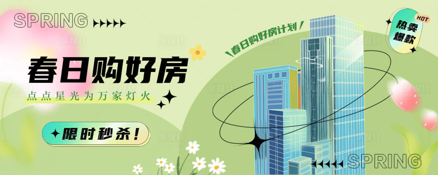 源文件下載【享設計】搜索編號：80240017239024594【甜品春日郊游綠色活動banner橫幅】