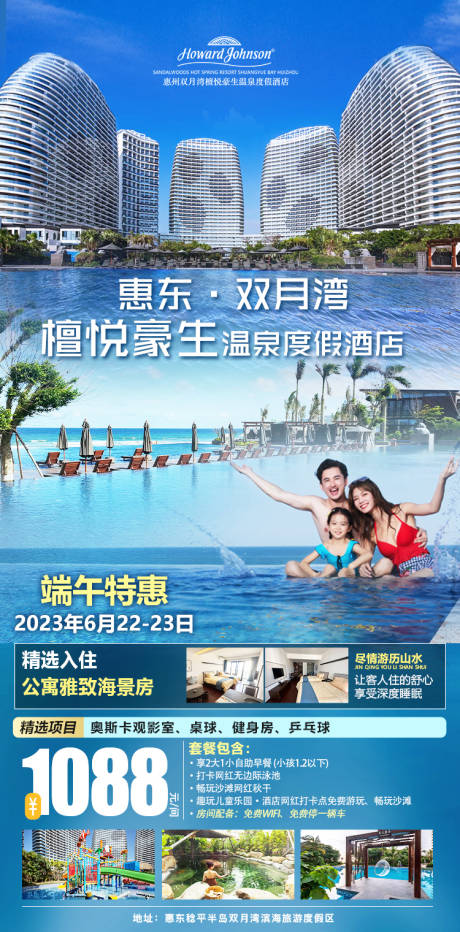 源文件下载【享设计】搜索编号：25930017340574457【度假酒店宣传海报】