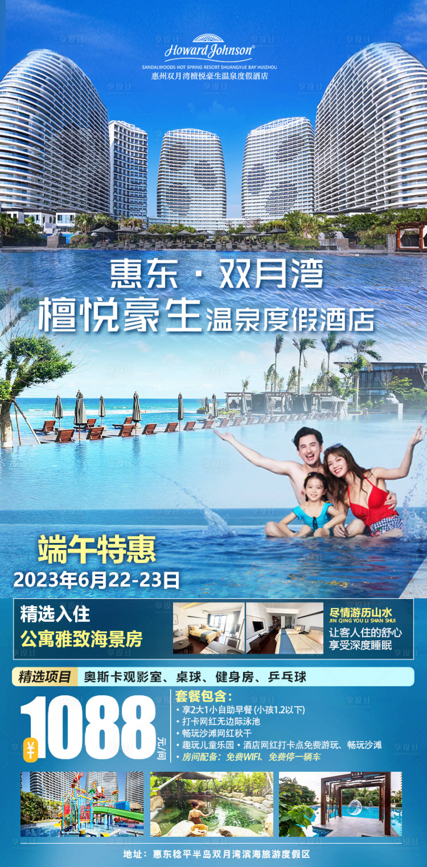 源文件下载【享设计】搜索编号：25930017340574457【度假酒店宣传海报】