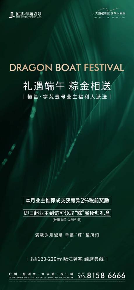 源文件下载【端午节海报】编号：70600017284838539