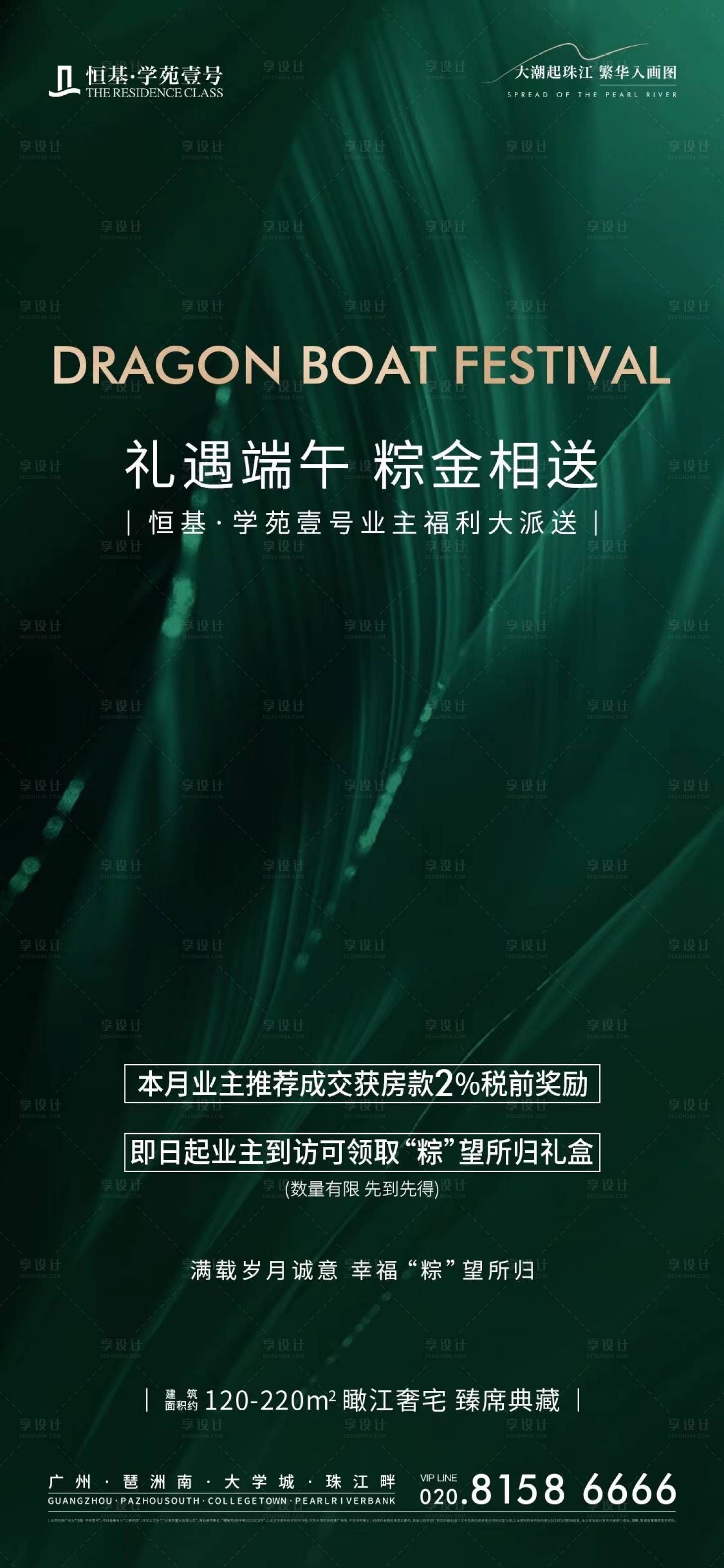 源文件下載【享設計】搜索編號：70600017284838539【端午節海報】