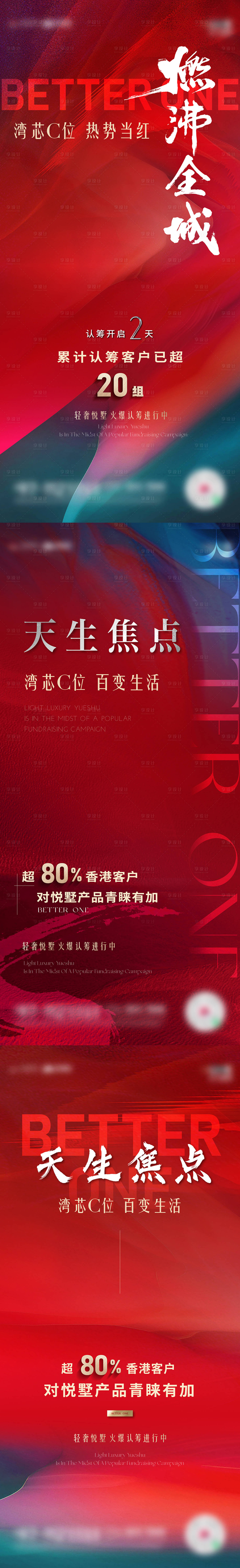 源文件下載【享設(shè)計(jì)】搜索編號(hào)：34500017200258458【地產(chǎn)熱銷(xiāo)海報(bào)】