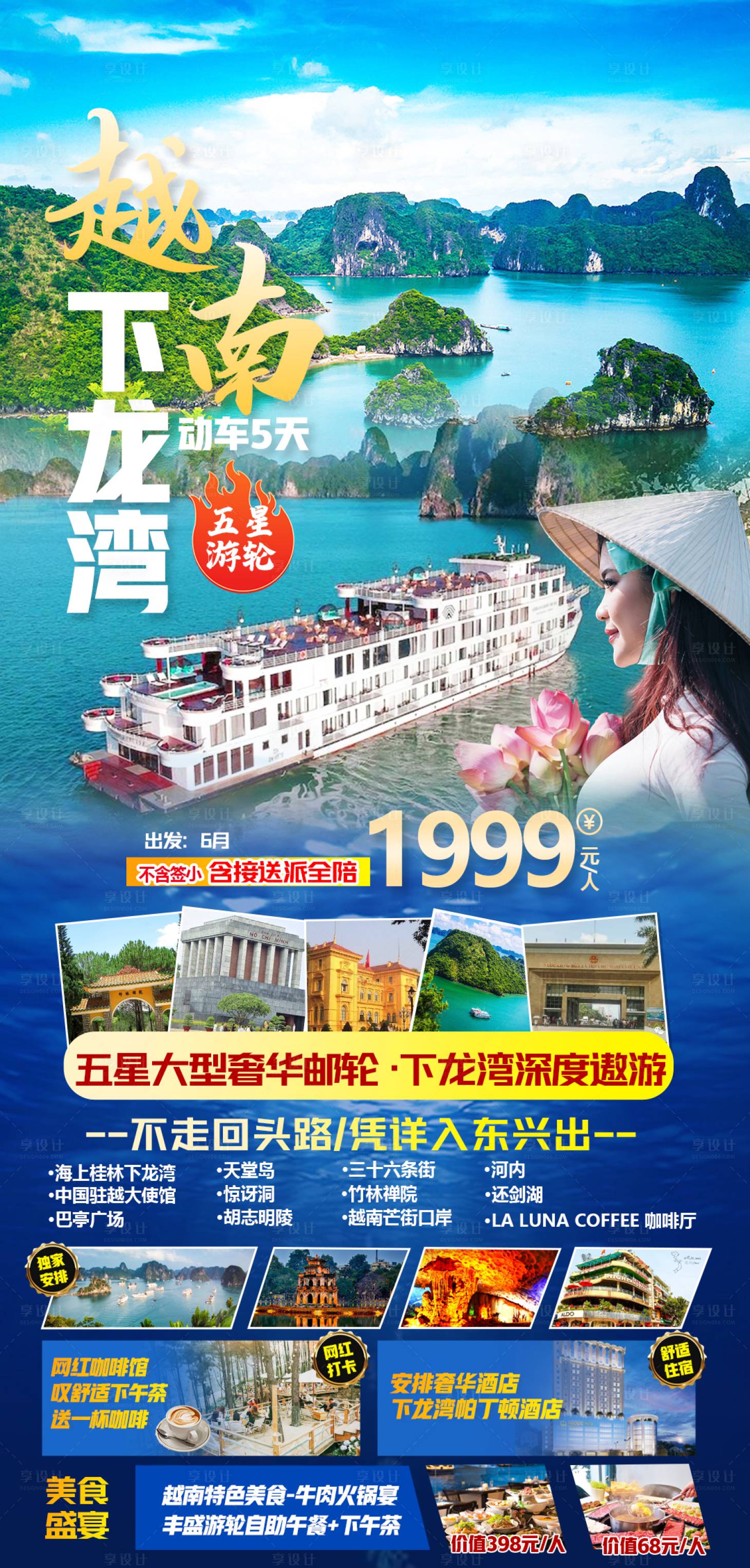 源文件下载【享设计】搜索编号：44230017644288724【越南旅游海报】