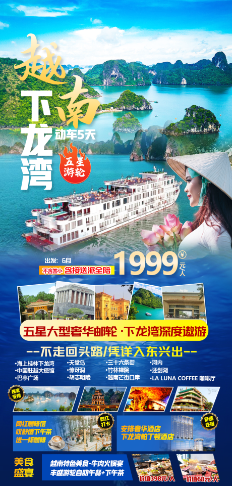 编号：20230627115621859【享设计】源文件下载-越南旅游海报