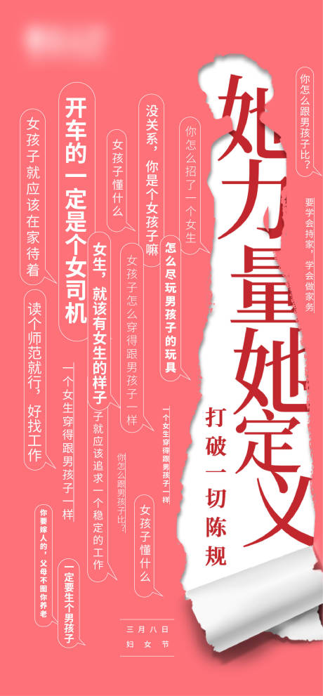 源文件下載【享設計】搜索編號：86590017213995865【38婦女節海報 】