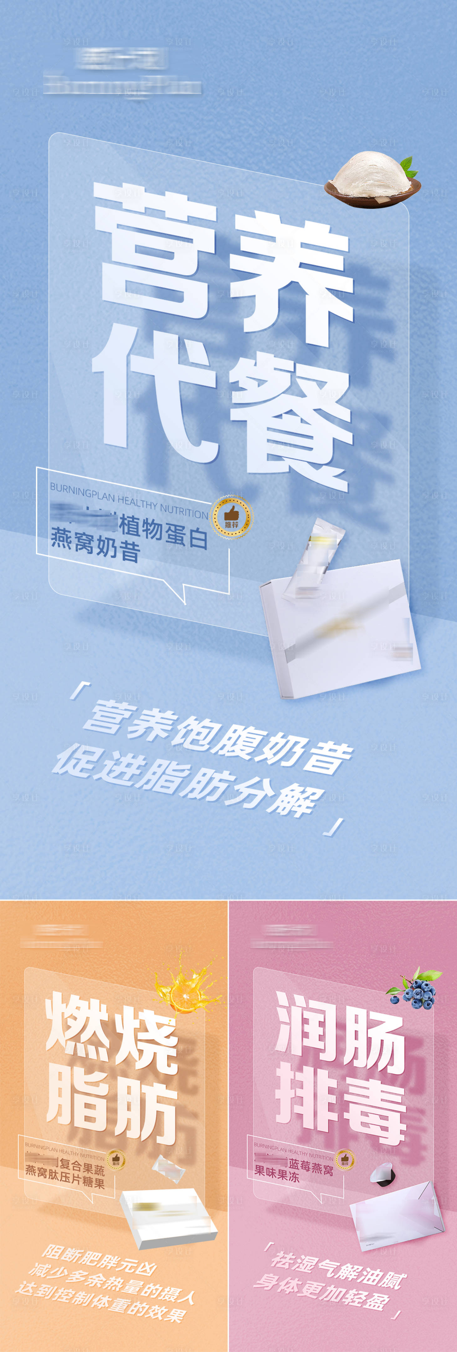 源文件下載【享設計】搜索編號：95580017243015145【減肥瘦身產品功效系列海報】