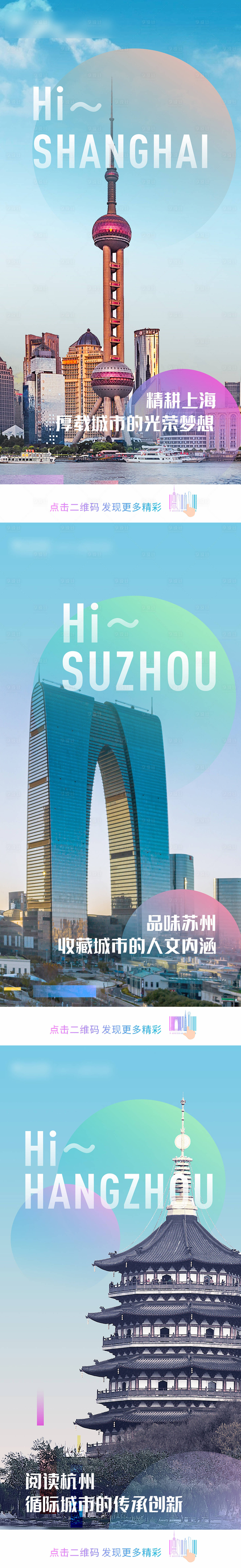 源文件下载【享设计】搜索编号：88610017525628898【城市形象系列海报】