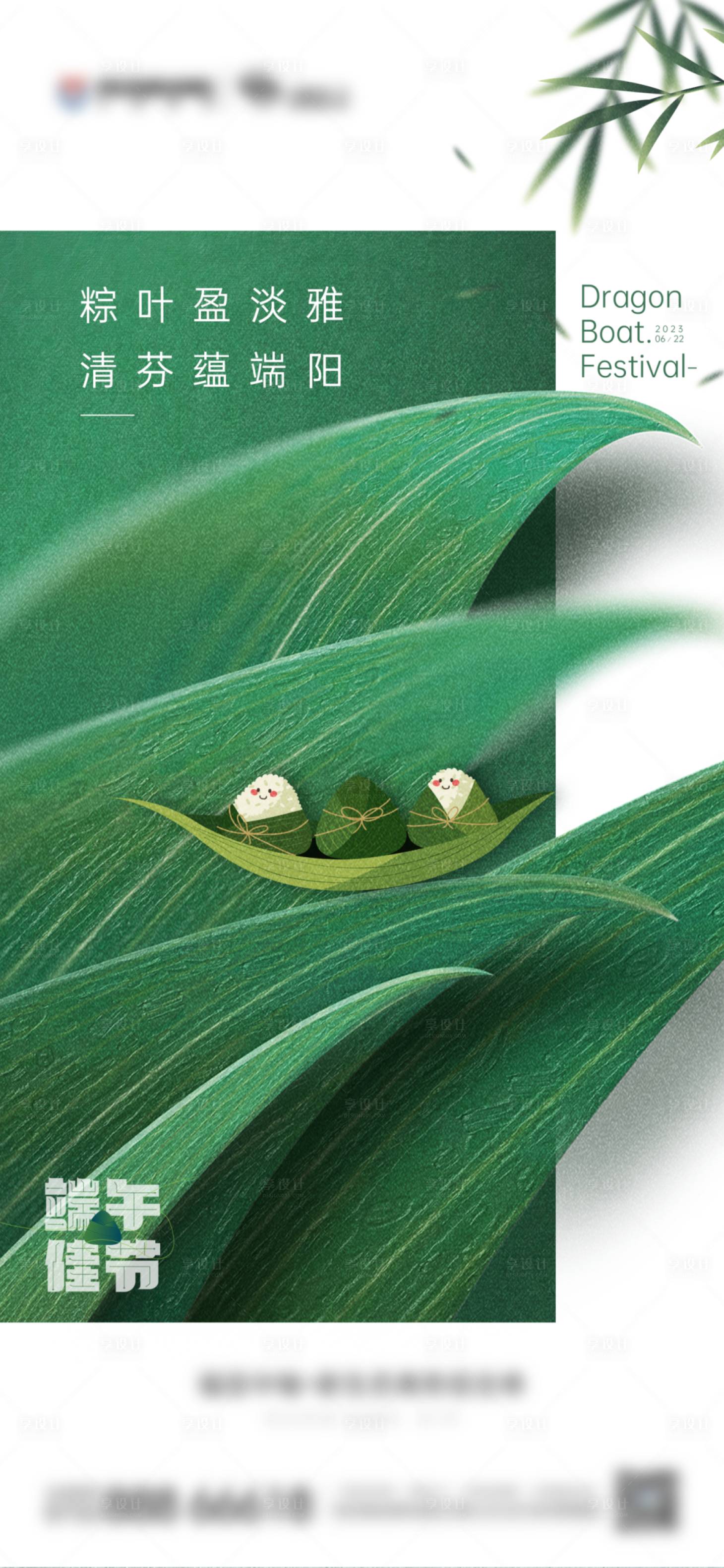 源文件下載【端午節微信海報】編號：98610017549199012