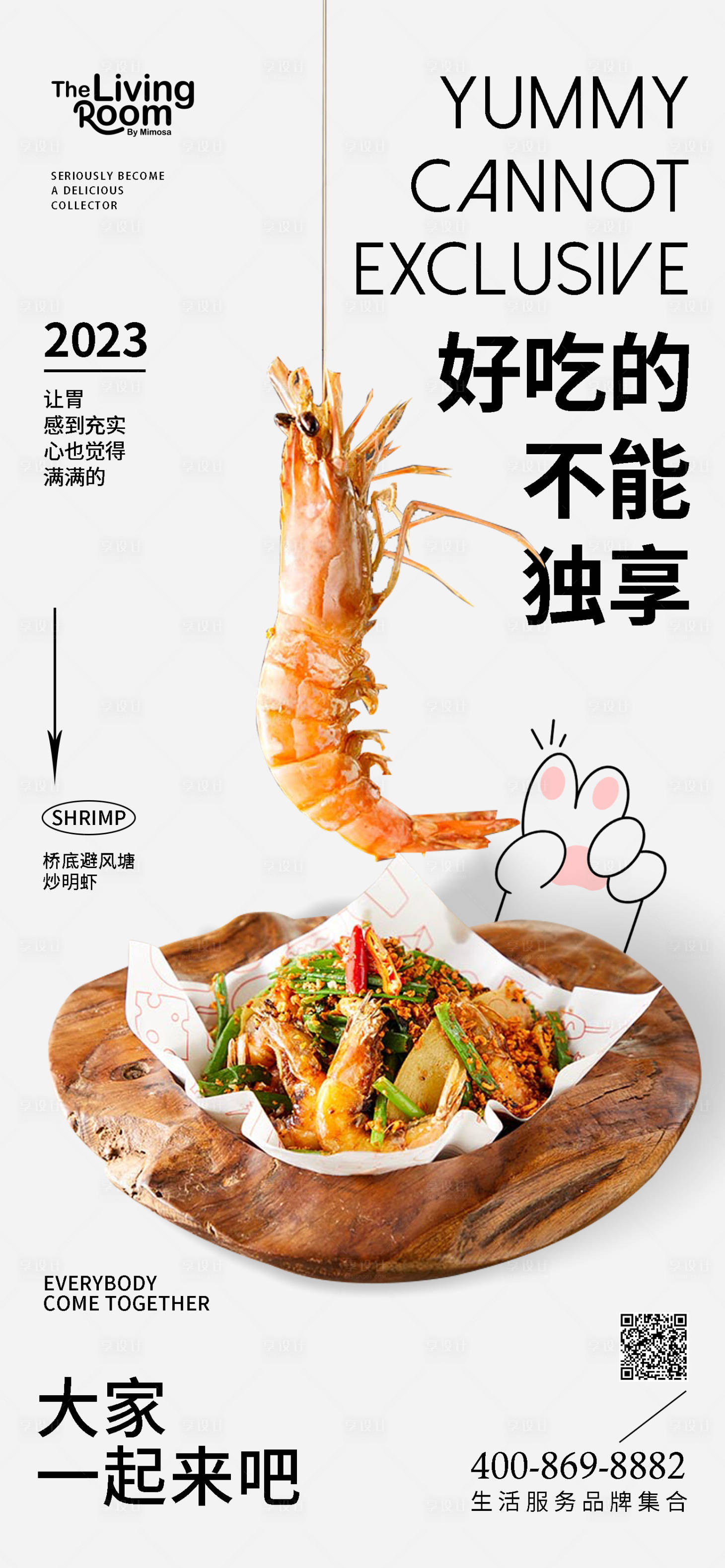源文件下载【享设计】搜索编号：43430017235951329【好吃的不能独享  】