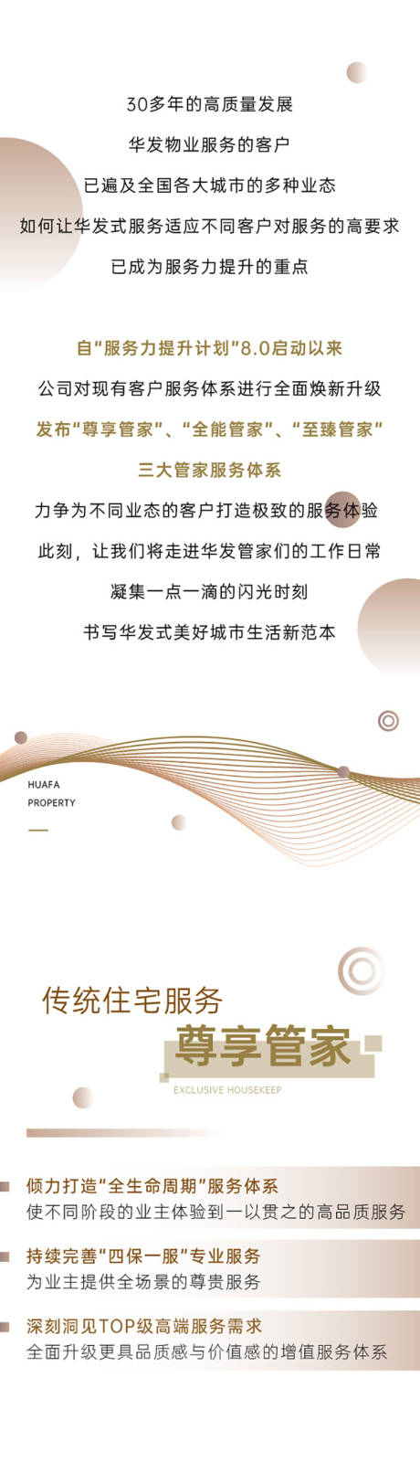 源文件下載【地產物業服務長圖專題設計】編號：21190017178269140