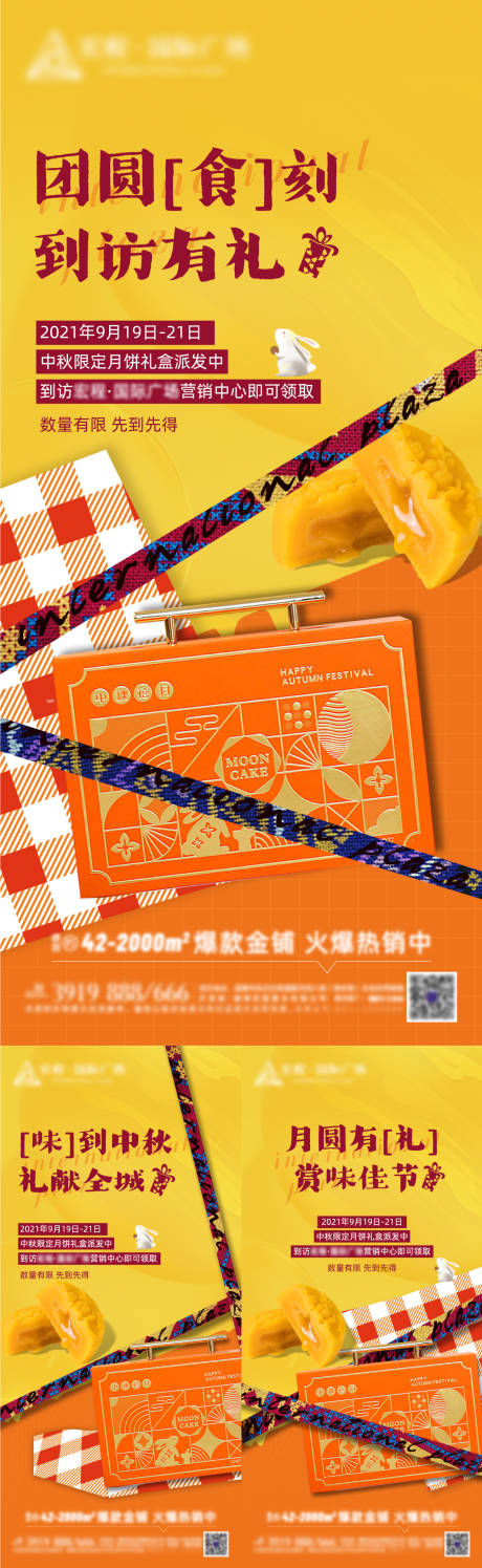 源文件下载【地产送月饼活动海报】编号：59800017589321029