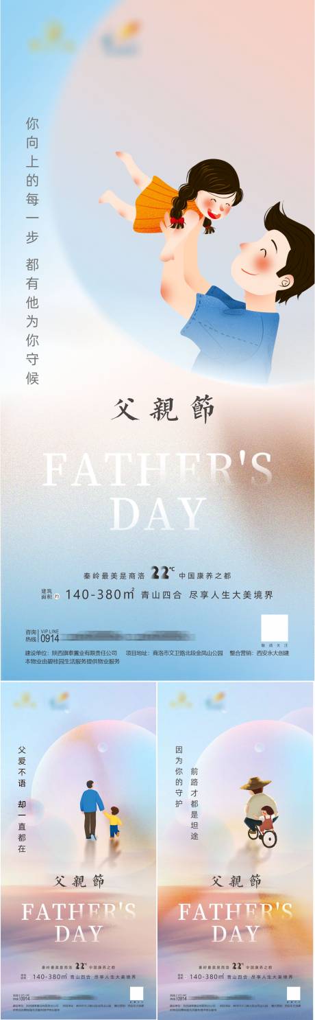源文件下载【父亲节系列海报】编号：24610017088234631