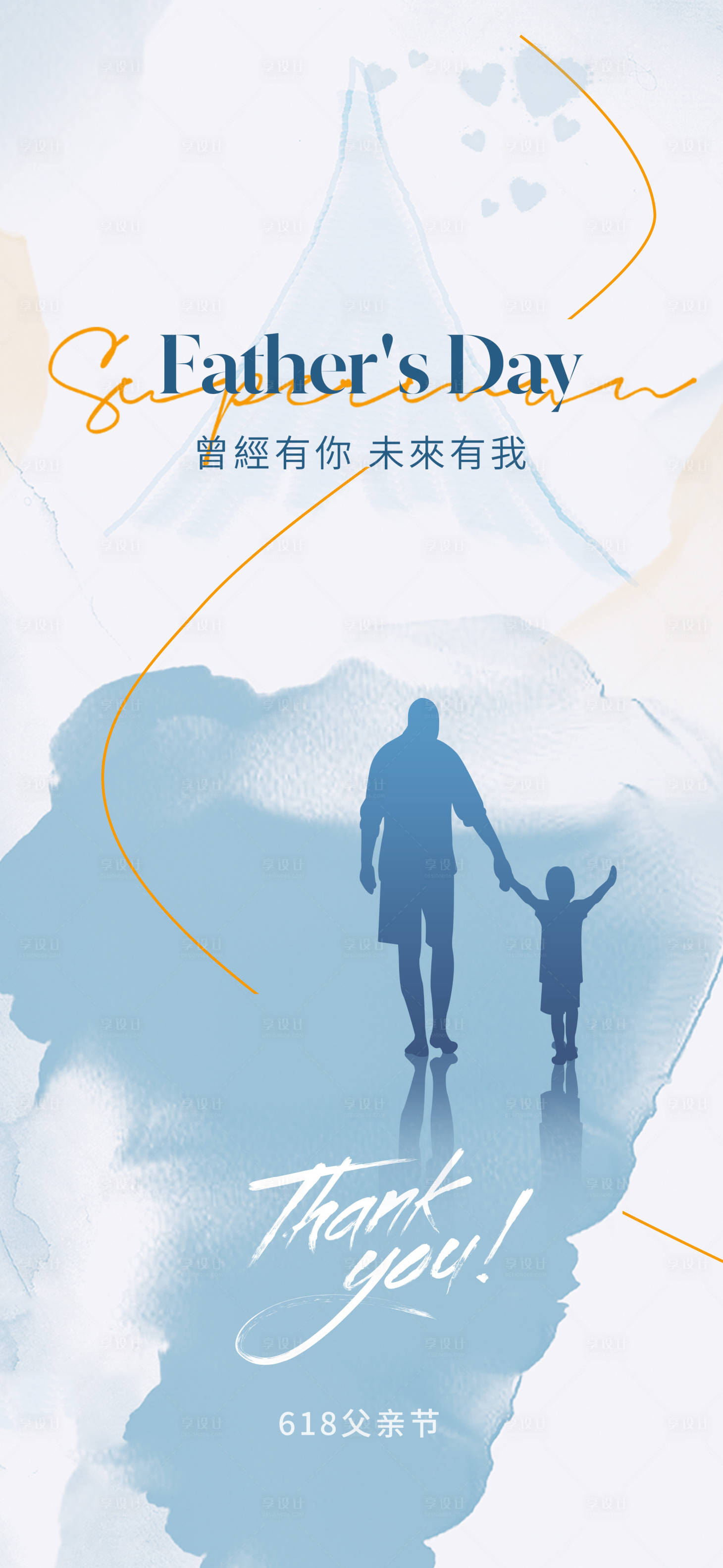 源文件下载【地产美业父亲节海报】编号：49840017129916491
