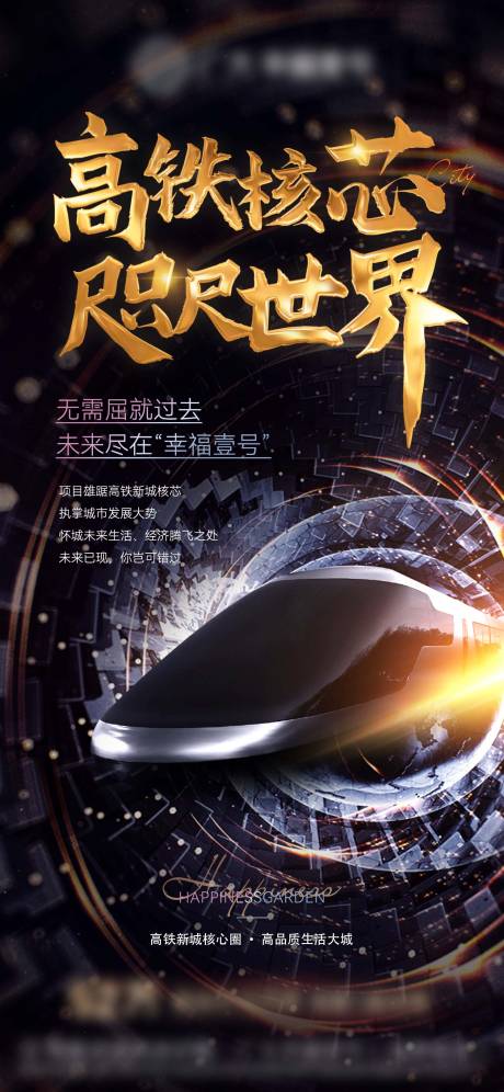 源文件下載【地鐵高鐵價值點海報】編號：40400017250728778