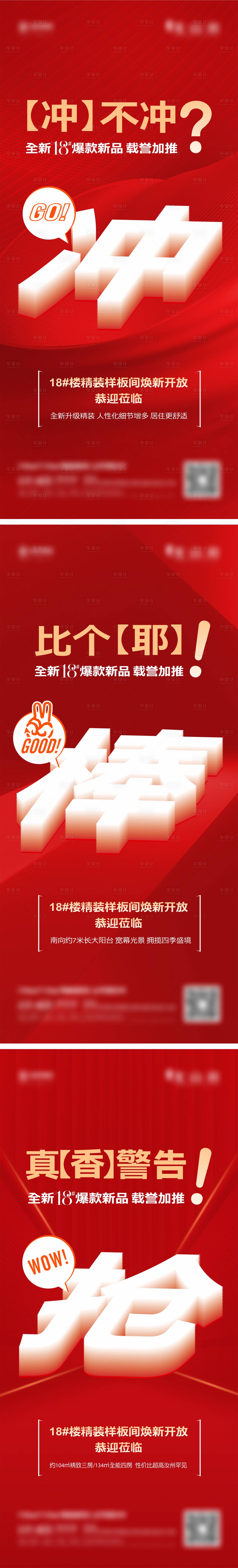 源文件下載【享設計】搜索編號：30720017127686437【地產加推紅色海報】