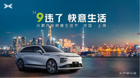 源文件下載【享設(shè)計(jì)】搜索編號(hào)：79290017177337374【汽車上海活動(dòng)海報(bào)】