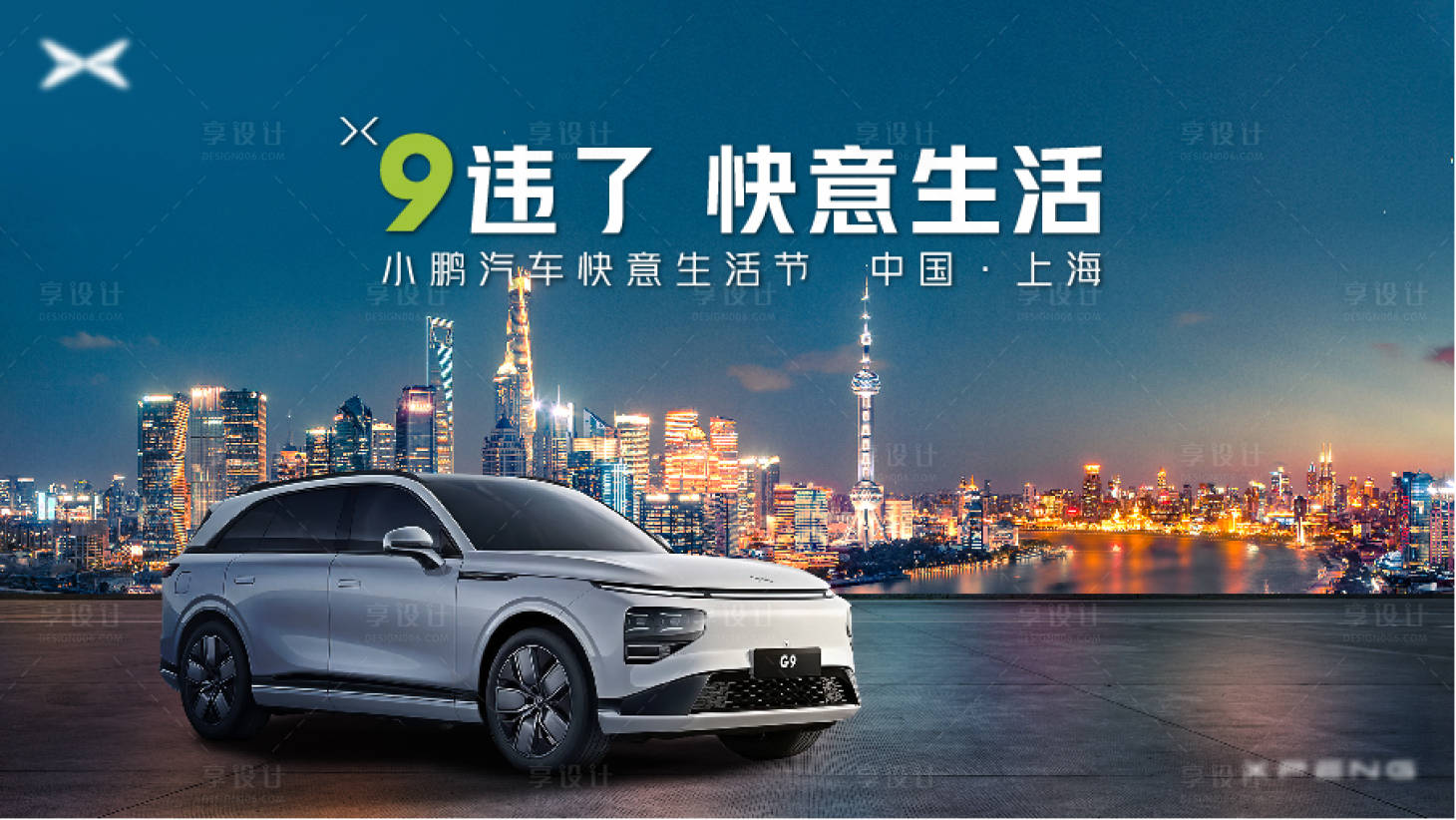 源文件下載【享設計】搜索編號：79290017177337374【汽車上海活動海報】
