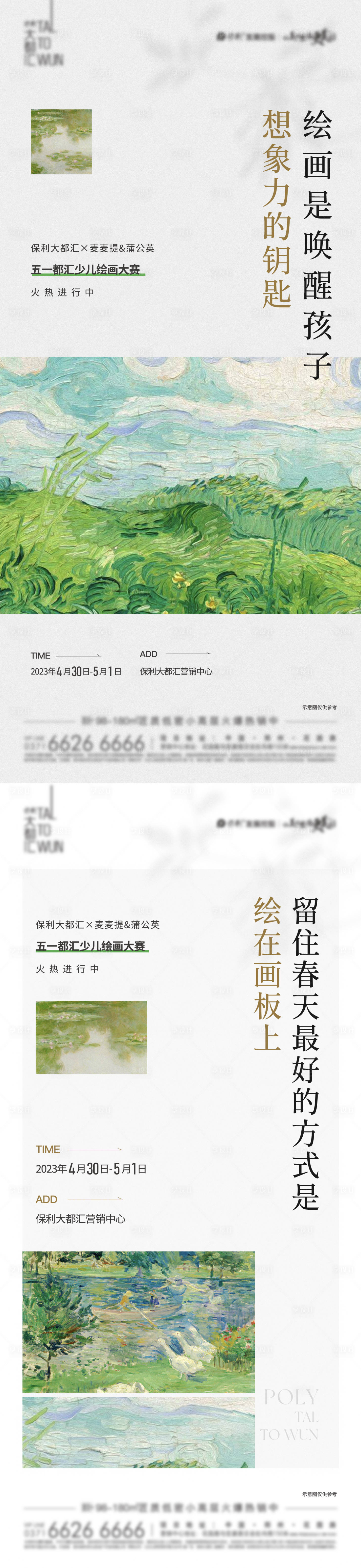 源文件下載【享設計】搜索編號：57130017322776583【少兒繪畫活動前宣】