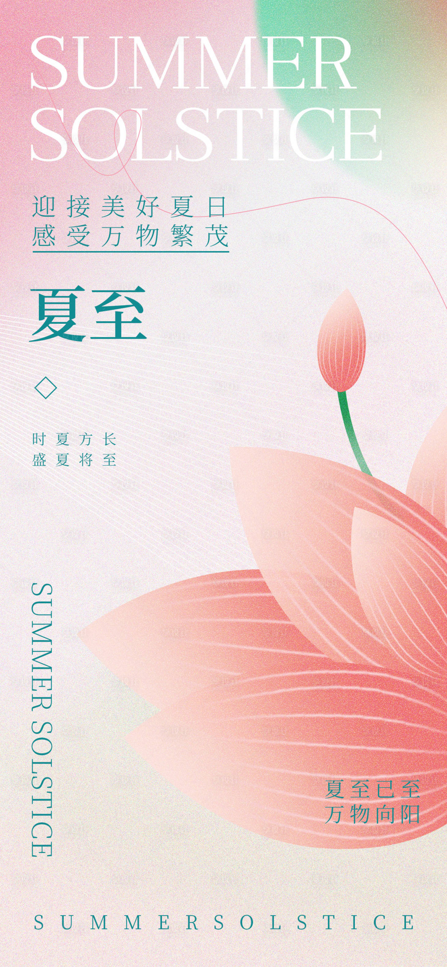 源文件下载【享设计】搜索编号：63760017486693057【夏至节气海报】