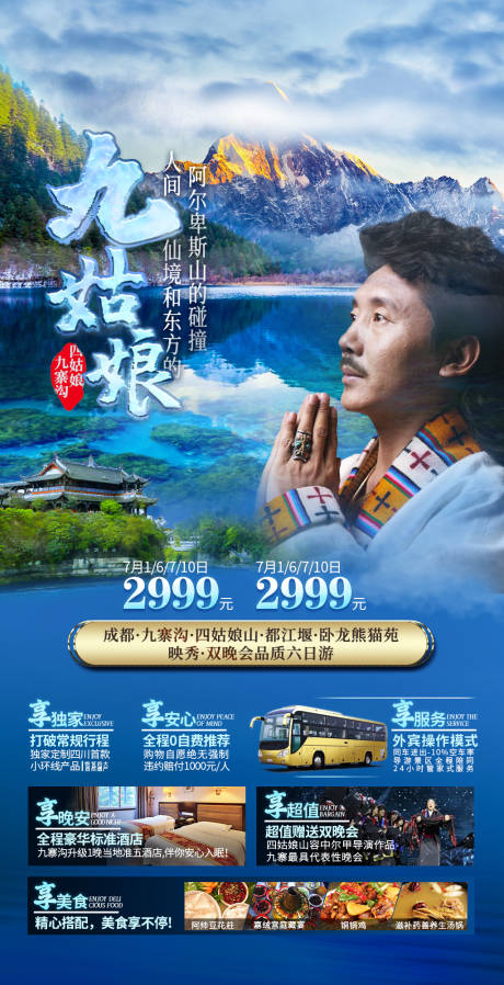 源文件下载【四川旅游海报】编号：20230621163841409